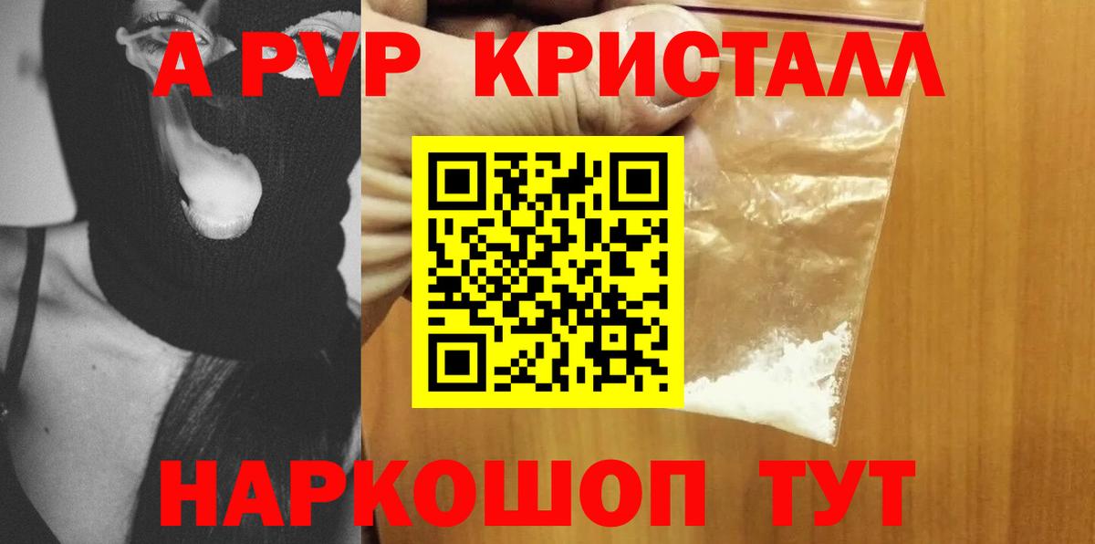 Альфа ПВП Crystall  Вход с VPN  Alfa_PVP крисы CK  Альфа ПВП СК КРИС  Красный Сулин 