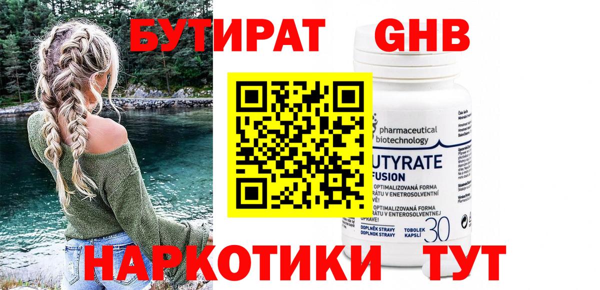Бутират GHB  Вход с VPN  БУТИРАТ  Красный Сулин 