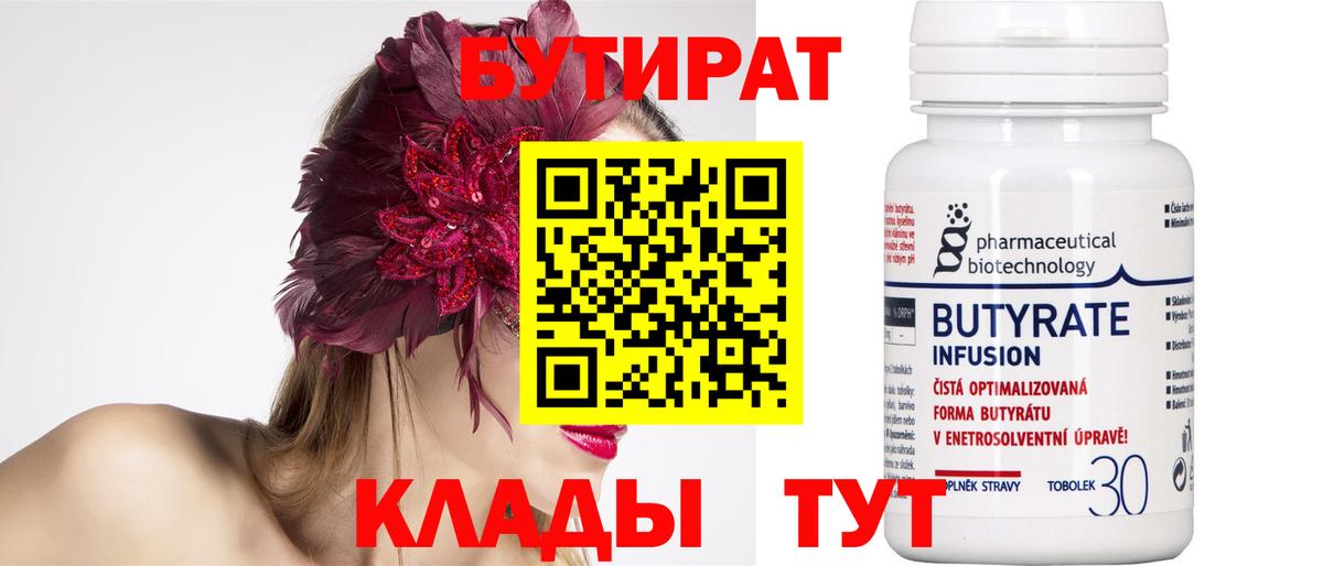 Бутират оксибутират Красный Сулин