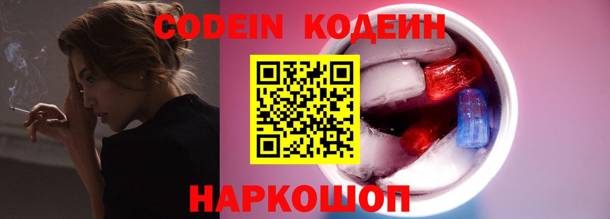 Кодеин Purple Drank Красный Сулин