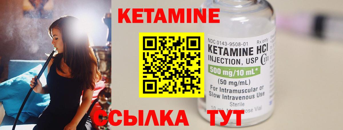 Кетамин VHQ Красный Сулин